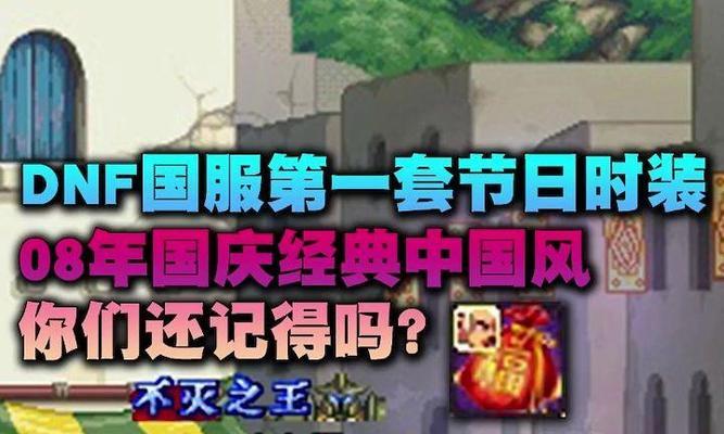 dnf节日套何时推出？有哪些期待？