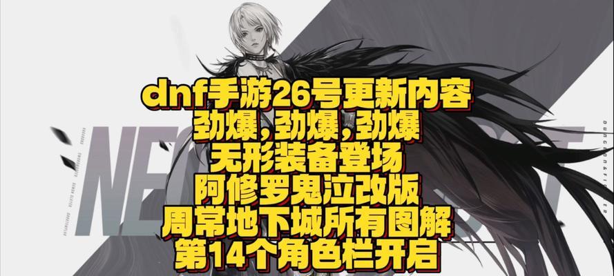 地下城手游新版本更新时间是什么时候？