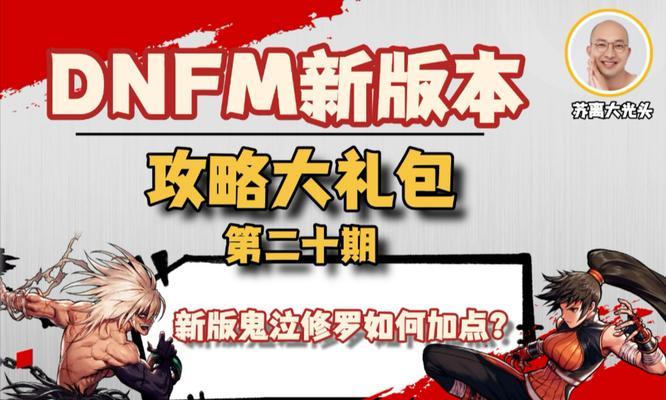 地下城手游新版本更新时间是什么时候？