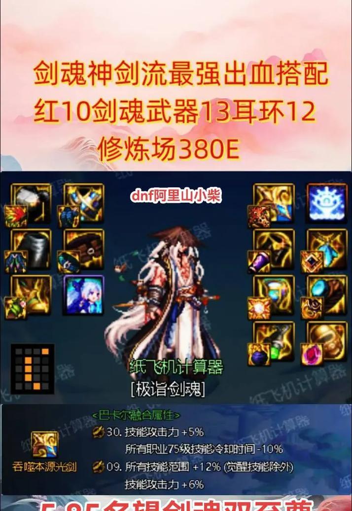 地下城神界剑魂的排行情况如何？