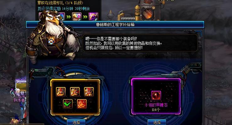 DNF如何设置对比信息？