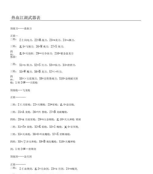 9转邪弓武器在热血江湖中表现如何？