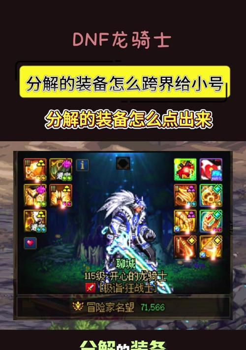 DNF装备提醒功能如何开启？