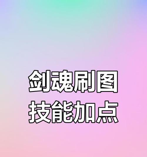 在剑魂技能中如何有效对抗土龙？土龙技能的最佳应对策略是什么？