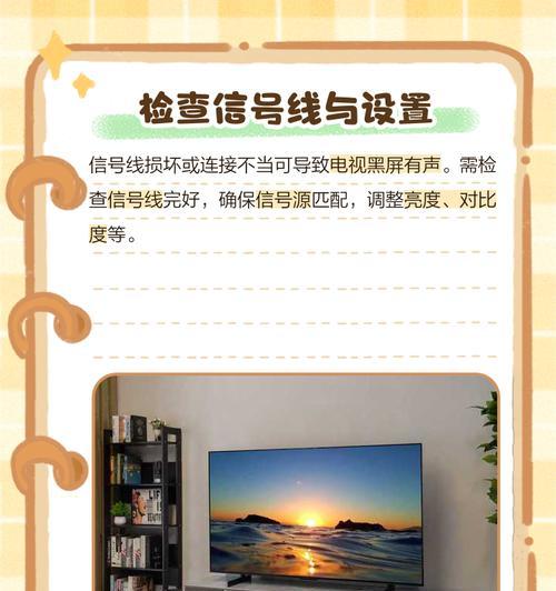 电视屏幕损坏黑屏如何修复？有哪些应急措施？