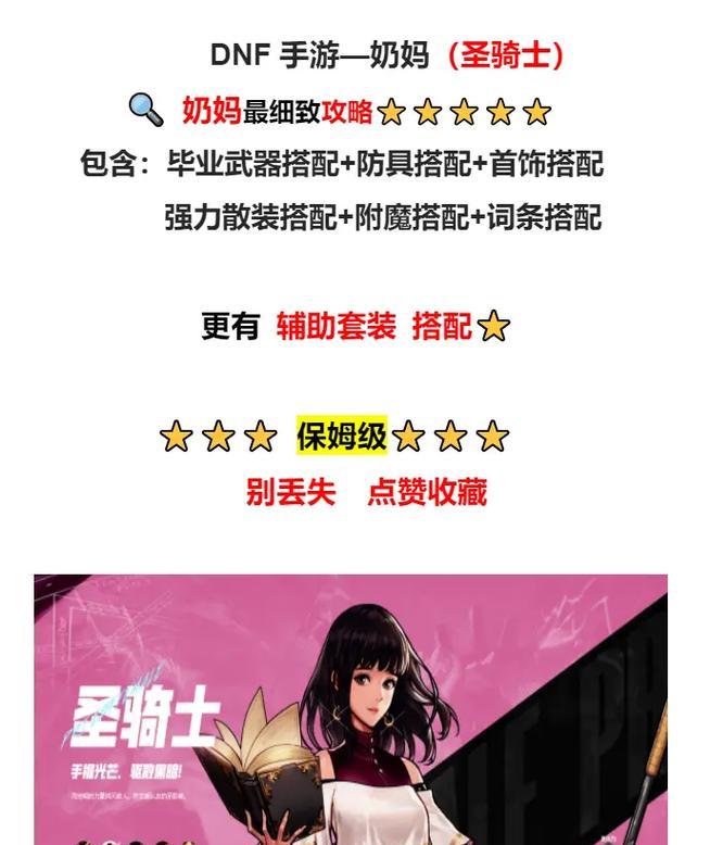 地下城手游圣骑士武器适合搭配哪些卡片？卡片选择的技巧是什么？