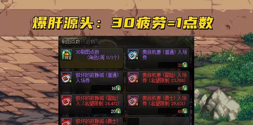 DNF游戏中如何增加疲劳值？有哪些有效方法？