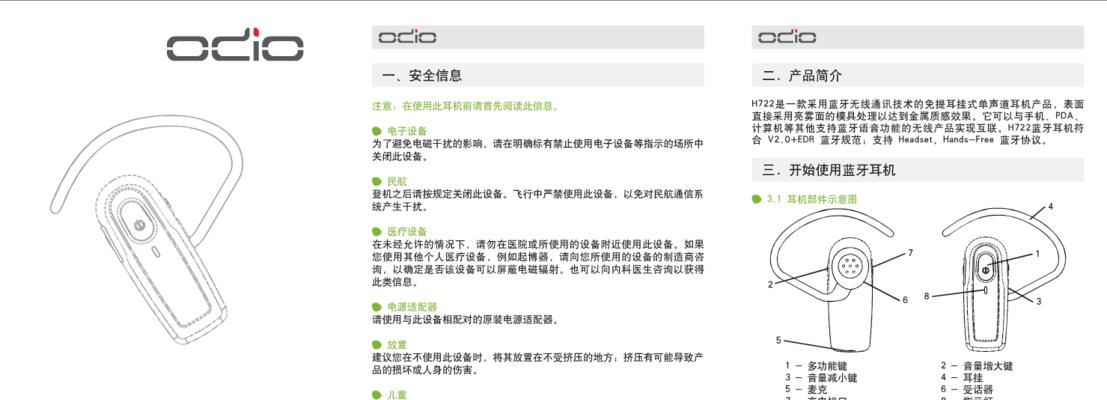 耳机蓝牙功能怎么开启？使用方法是什么？