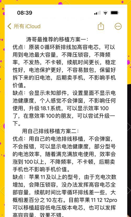 手机电池更换步骤及注意事项是什么？