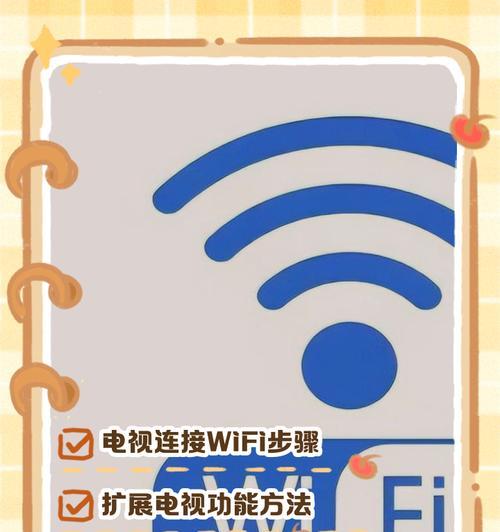 ETV连接WiFi电视的步骤是什么？