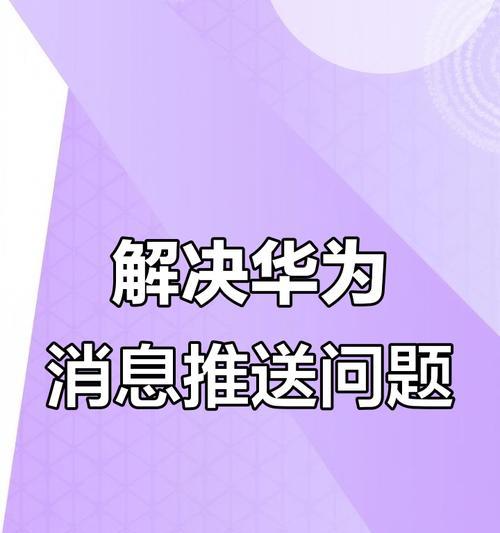 华为手机软件封面无法显示怎么办？